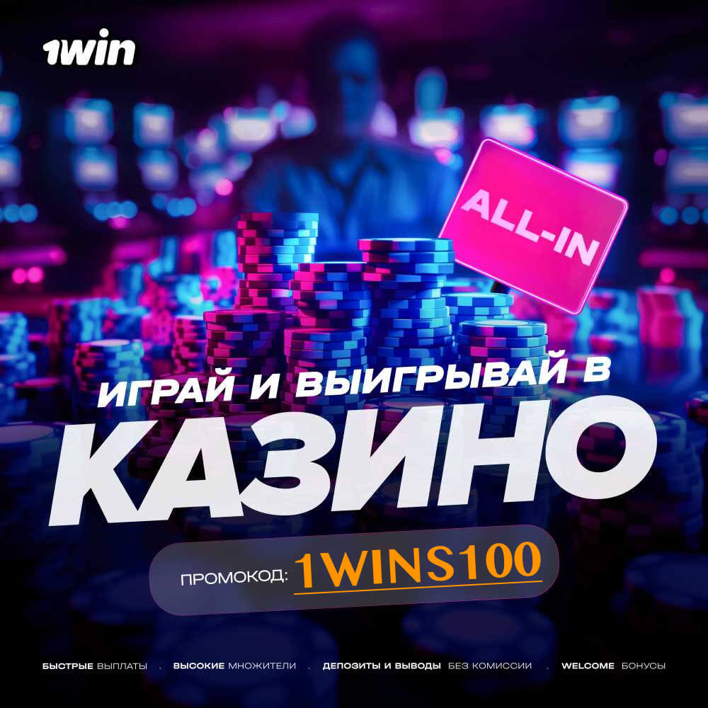 1Win казино 1Win казино